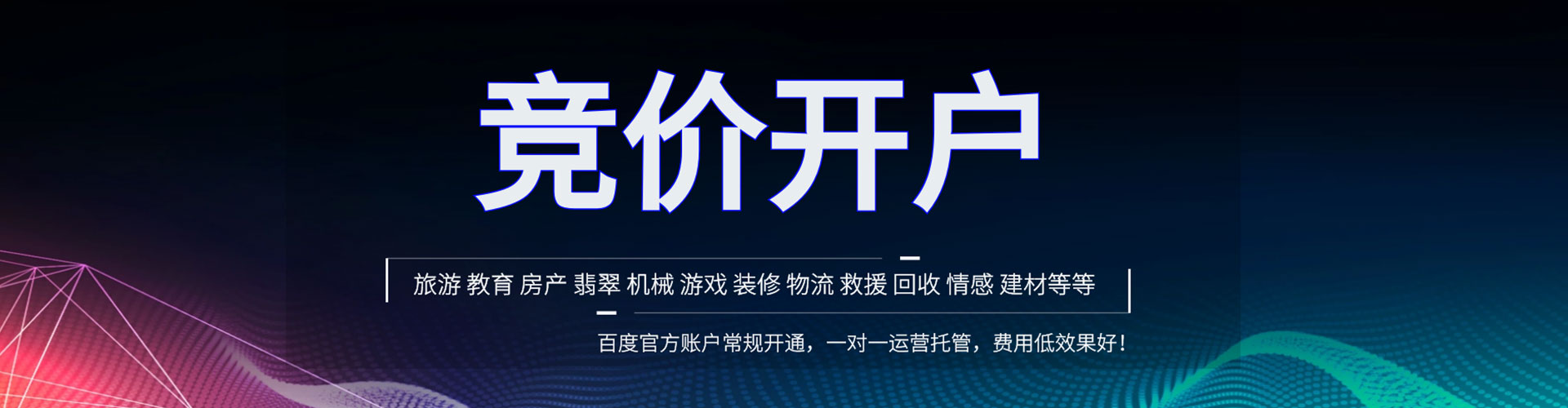 秦都竞价开户
